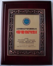 北京潤茵博雅國際知識(shí)產(chǎn)權(quán)代理