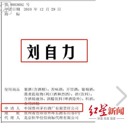 茅臺申請 高衛(wèi)東 商標 專家 保護性注冊 不排除推同名產品