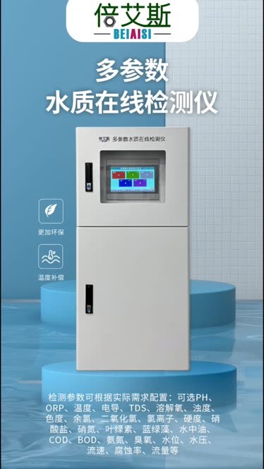 多參數(shù)水質(zhì)分析儀 讓水質(zhì)監(jiān)測(cè)更高效、更智能